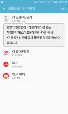 KT 금융유심관리 android App screenshot 0